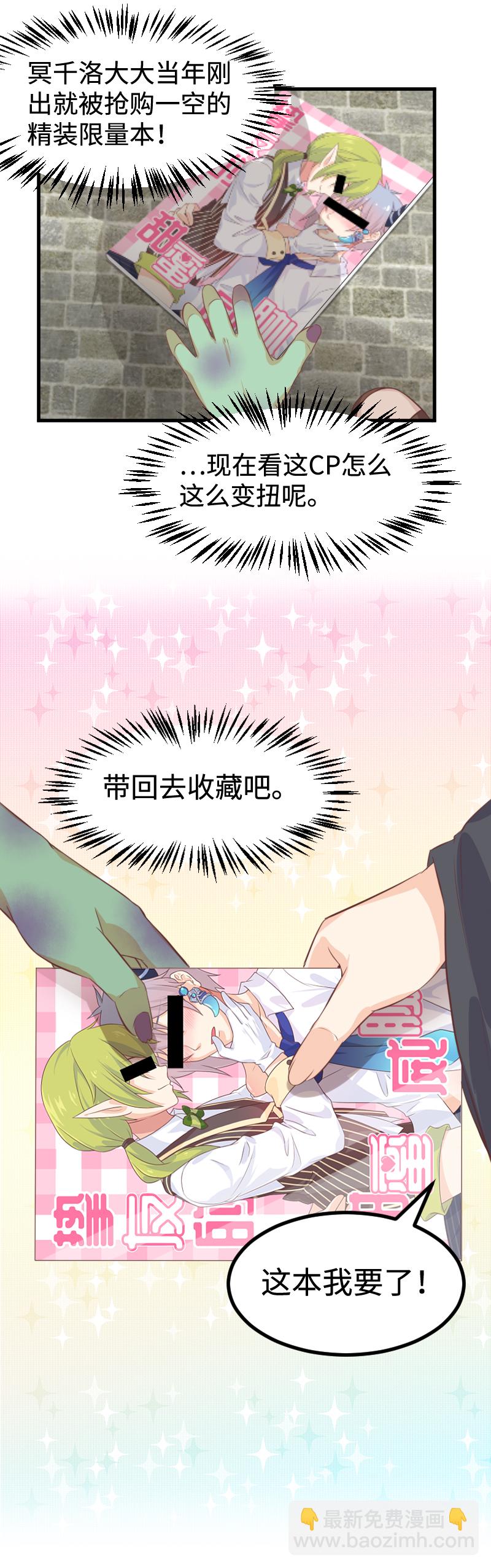 《恋爱吧！勇者小黄鱼》44.天上掉本子啦 第13页