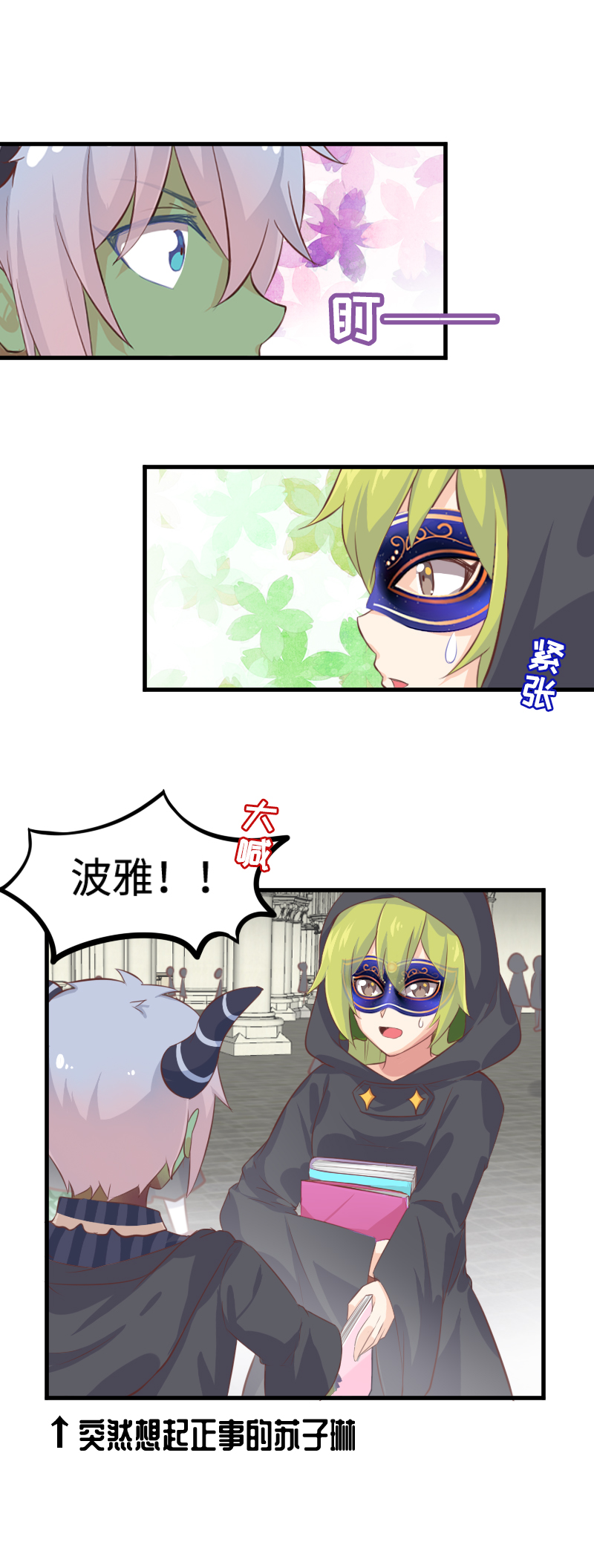 《恋爱吧！勇者小黄鱼》44.天上掉本子啦 第14页
