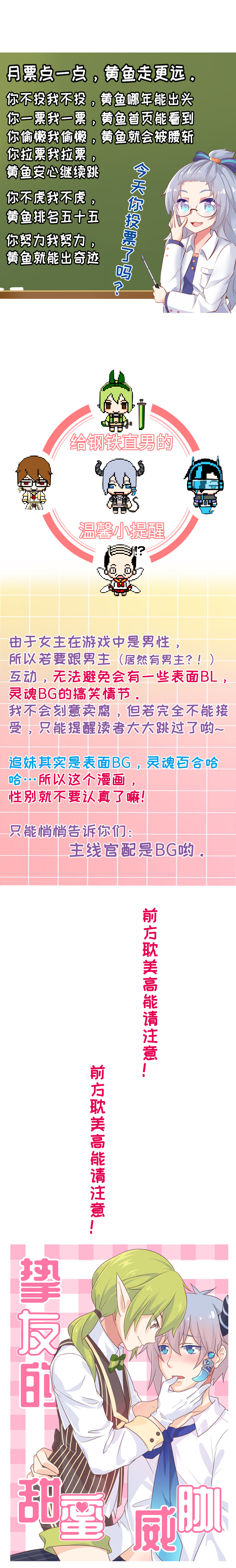 《恋爱吧！勇者小黄鱼》44.天上掉本子啦 第17页