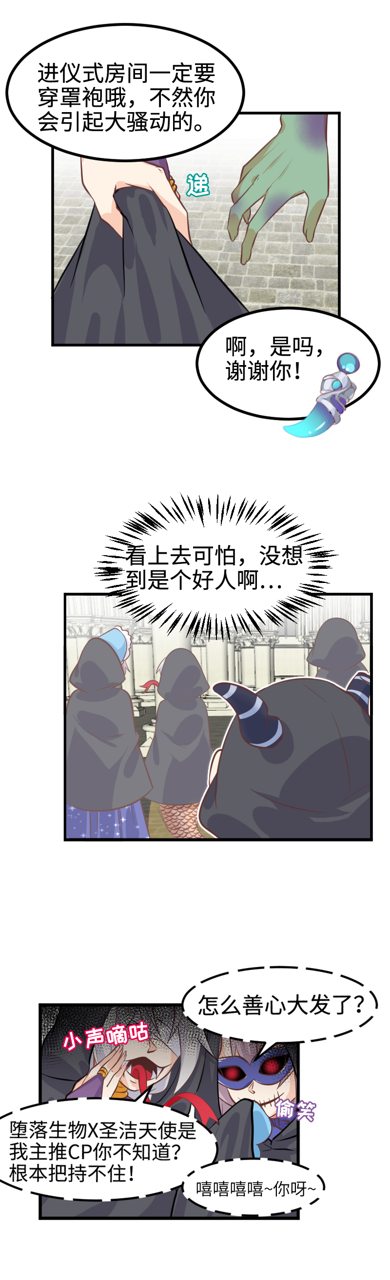 《恋爱吧！勇者小黄鱼》44.天上掉本子啦 第3页