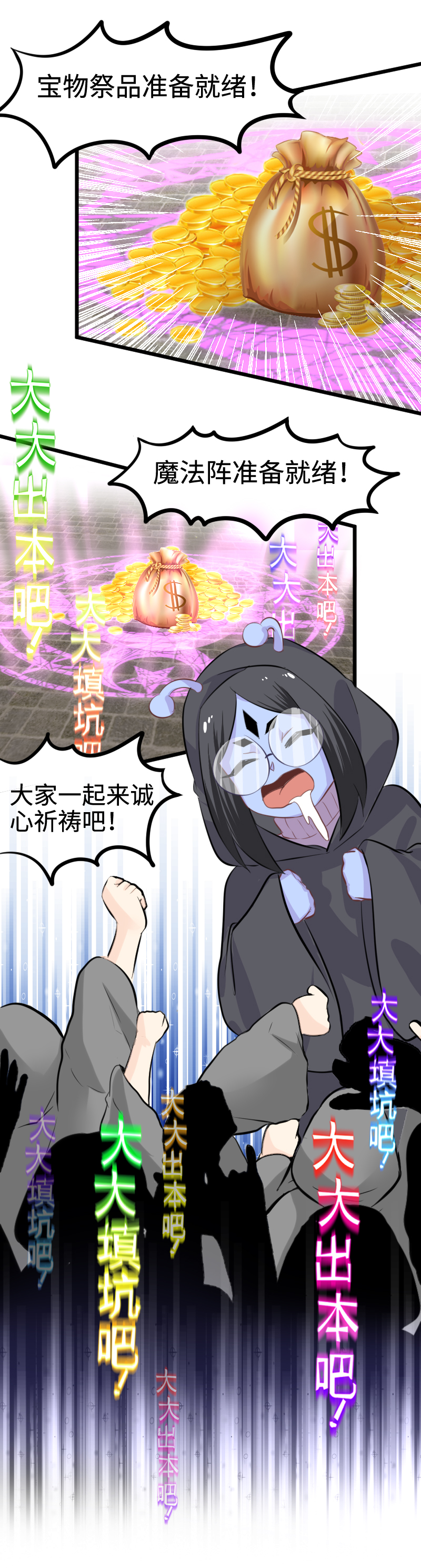 《恋爱吧！勇者小黄鱼》44.天上掉本子啦 第5页