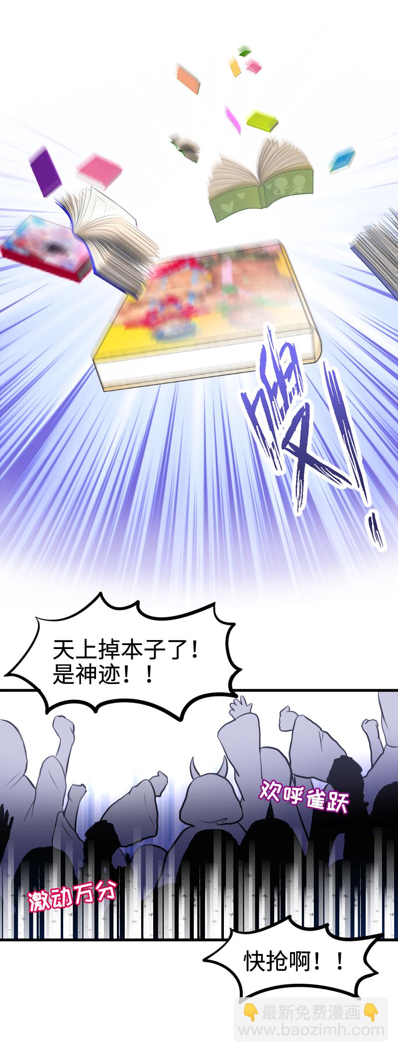 《恋爱吧！勇者小黄鱼》44.天上掉本子啦 第8页