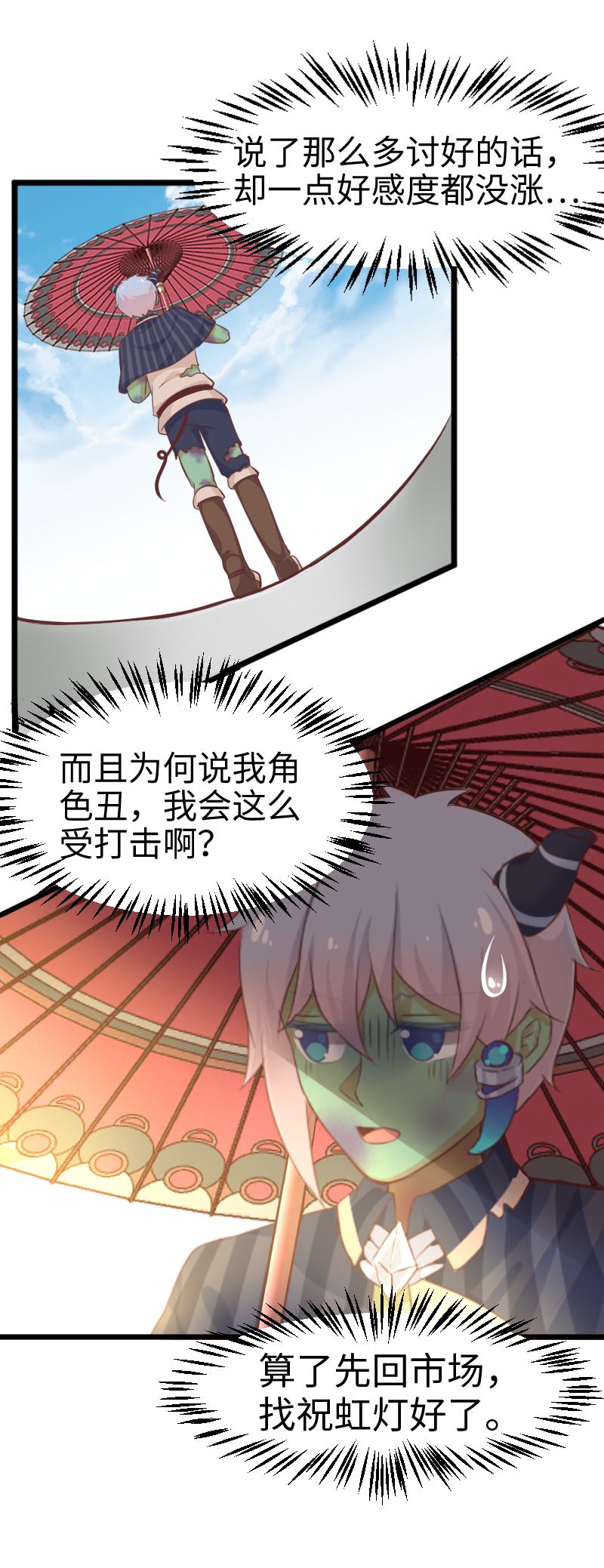 《恋爱吧！勇者小黄鱼》45.抱歉我是颜控 第12页
