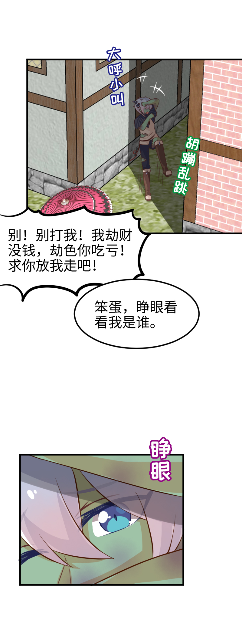 《恋爱吧！勇者小黄鱼》45.抱歉我是颜控 第15页