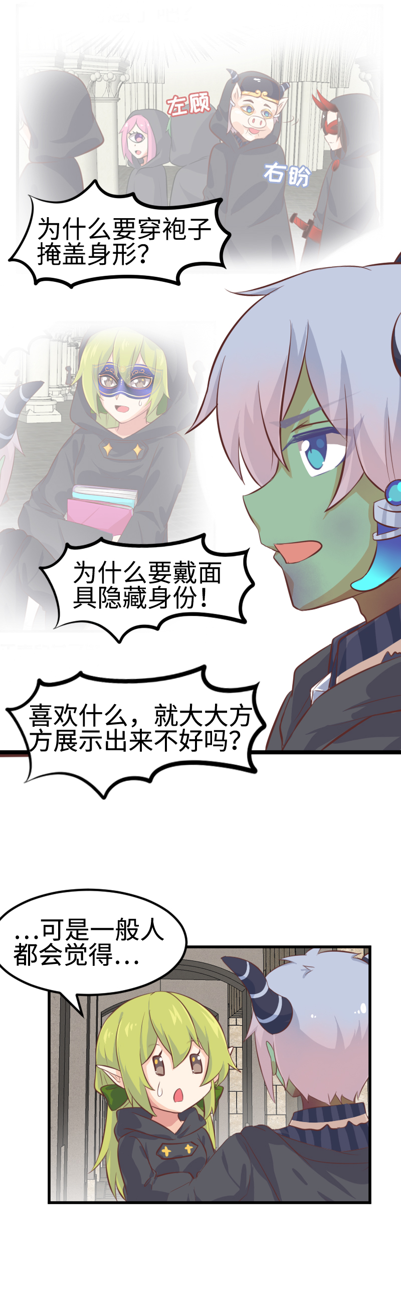 《恋爱吧！勇者小黄鱼》45.抱歉我是颜控 第6页