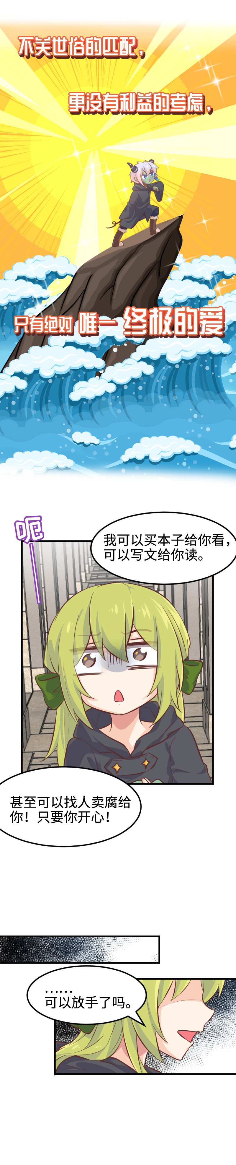 《恋爱吧！勇者小黄鱼》45.抱歉我是颜控 第8页