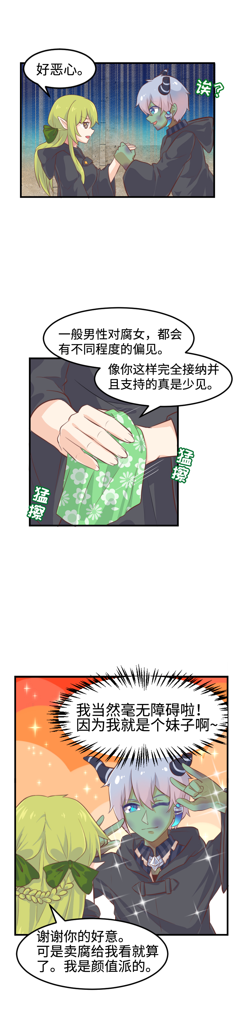 《恋爱吧！勇者小黄鱼》45.抱歉我是颜控 第9页