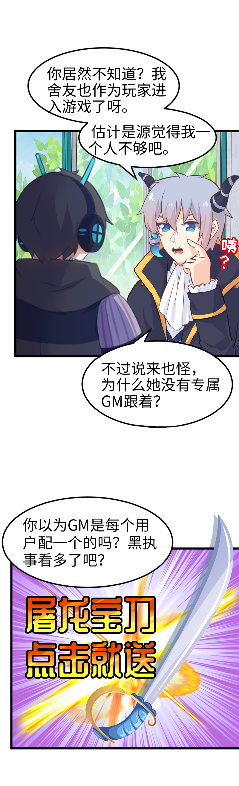 《恋爱吧！勇者小黄鱼》48.绑架 第11页