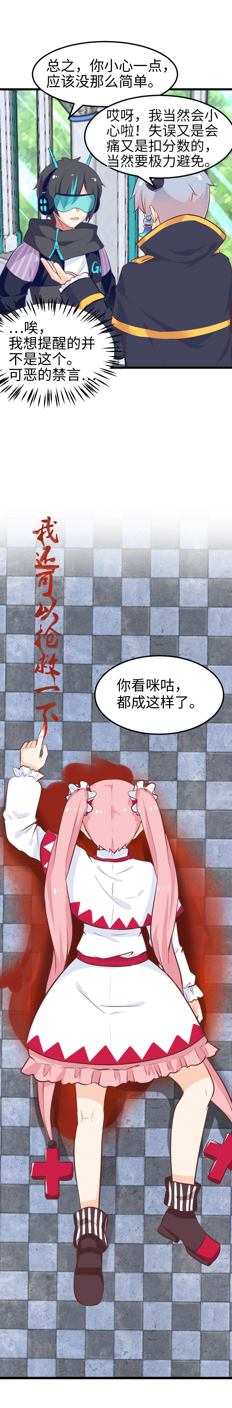 《恋爱吧！勇者小黄鱼》48.绑架 第13页