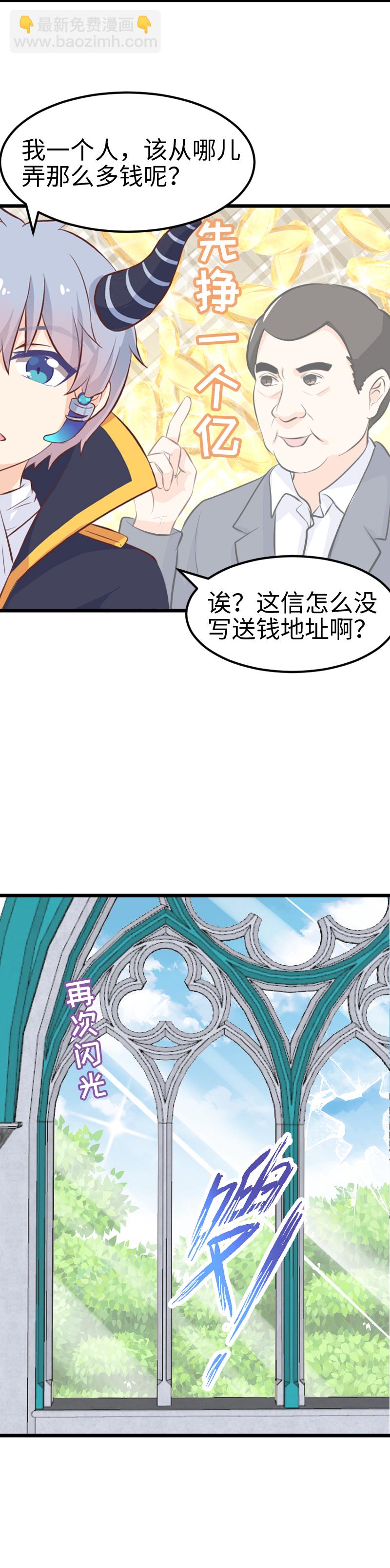 《恋爱吧！勇者小黄鱼》48.绑架 第14页