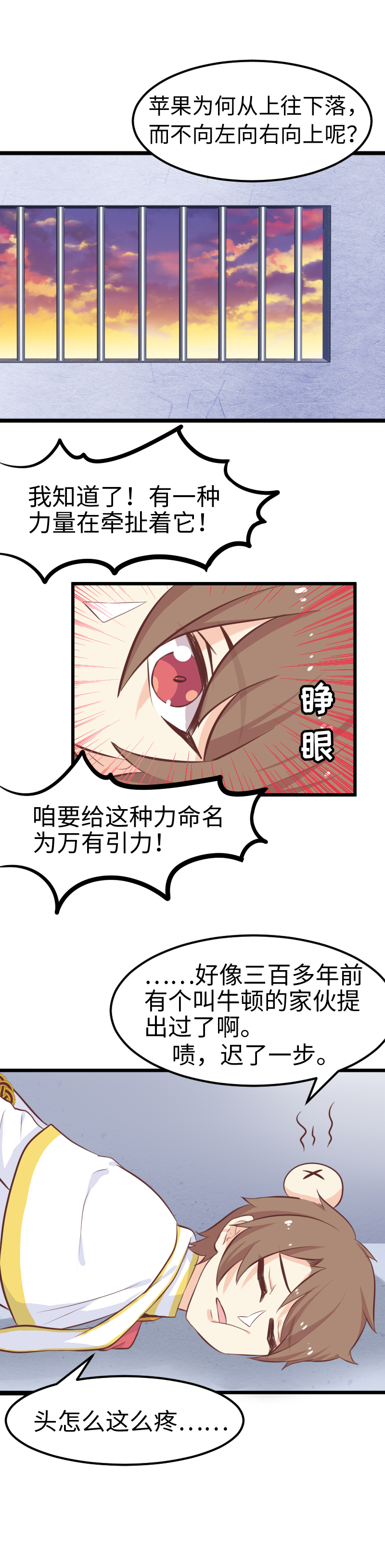 《恋爱吧！勇者小黄鱼》48.绑架 第18页
