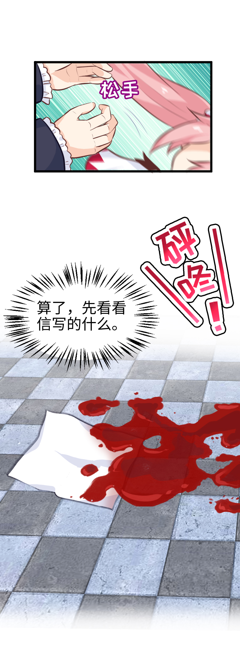 《恋爱吧！勇者小黄鱼》48.绑架 第2页