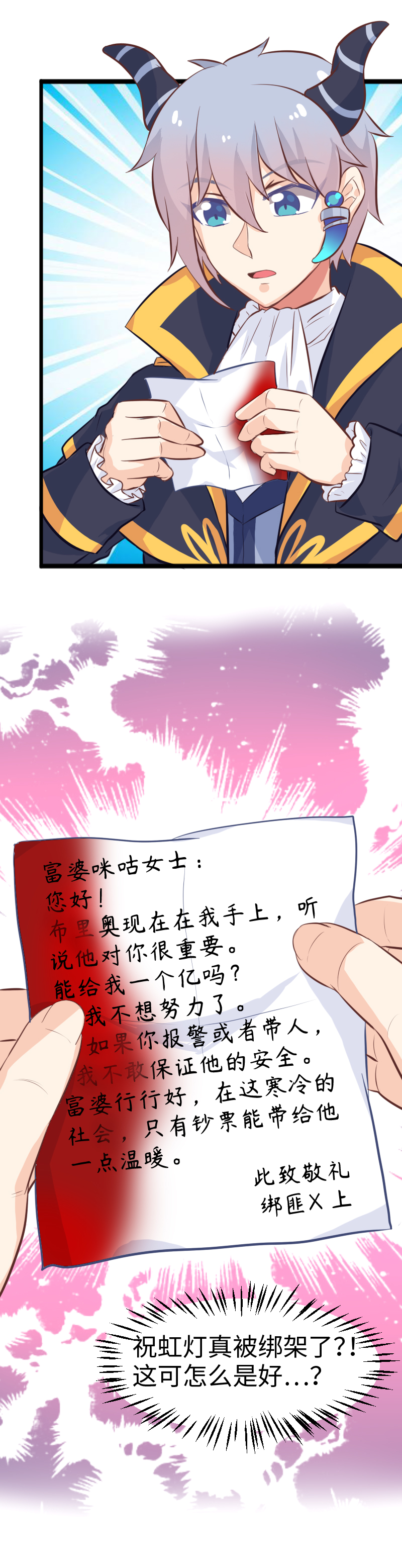 《恋爱吧！勇者小黄鱼》48.绑架 第3页