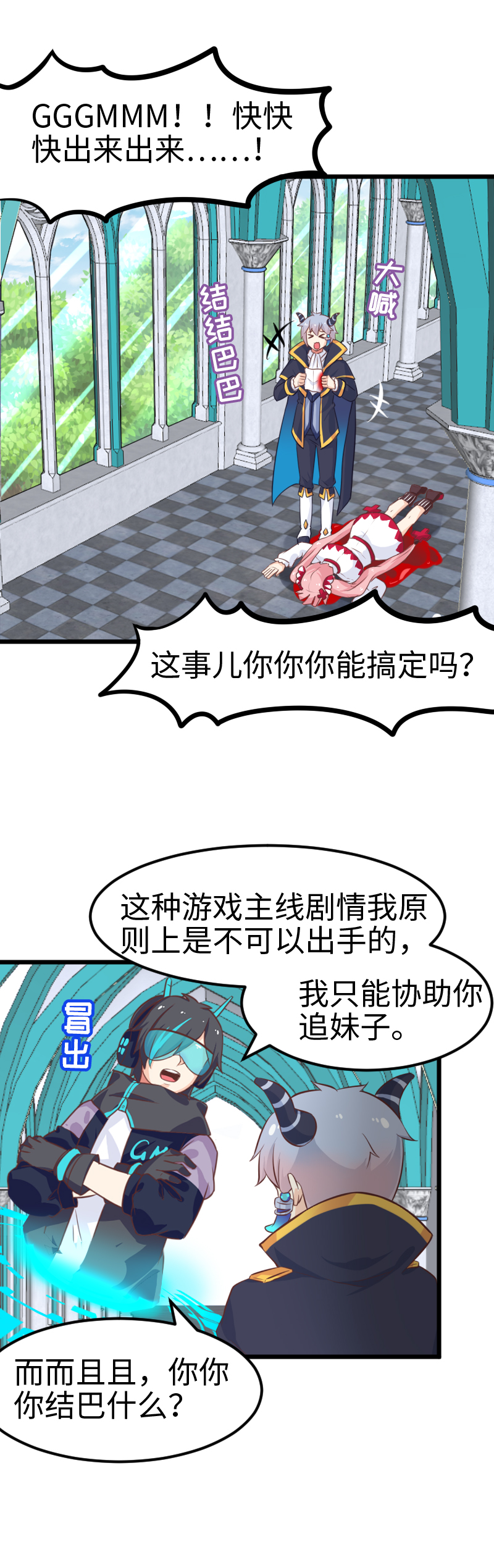 《恋爱吧！勇者小黄鱼》48.绑架 第4页
