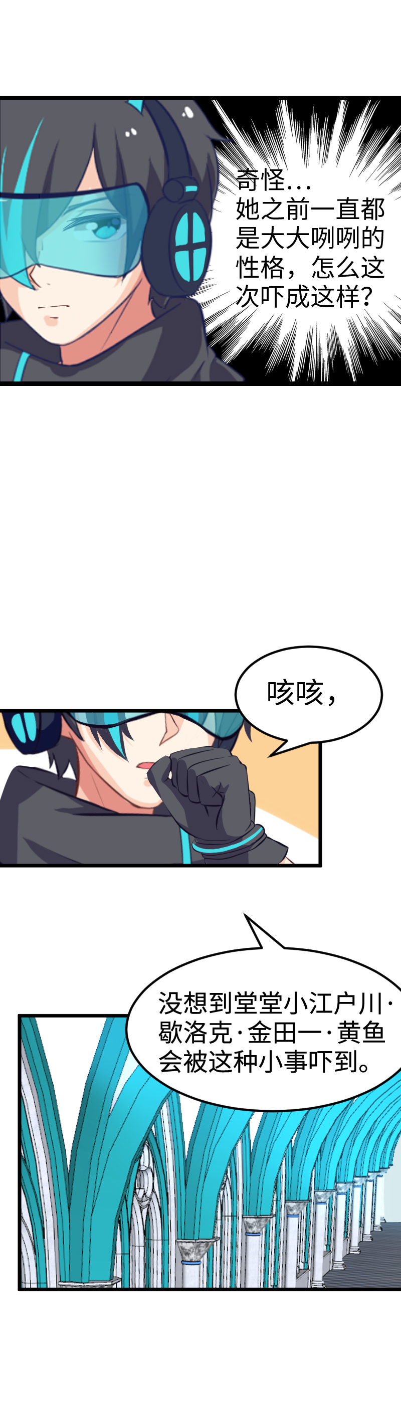 《恋爱吧！勇者小黄鱼》48.绑架 第6页