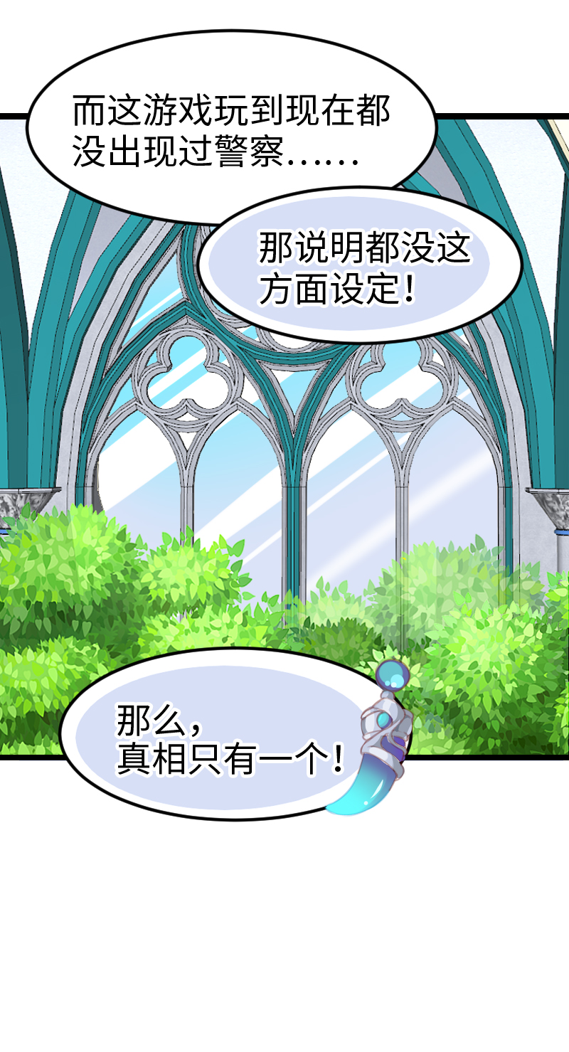 《恋爱吧！勇者小黄鱼》48.绑架 第9页