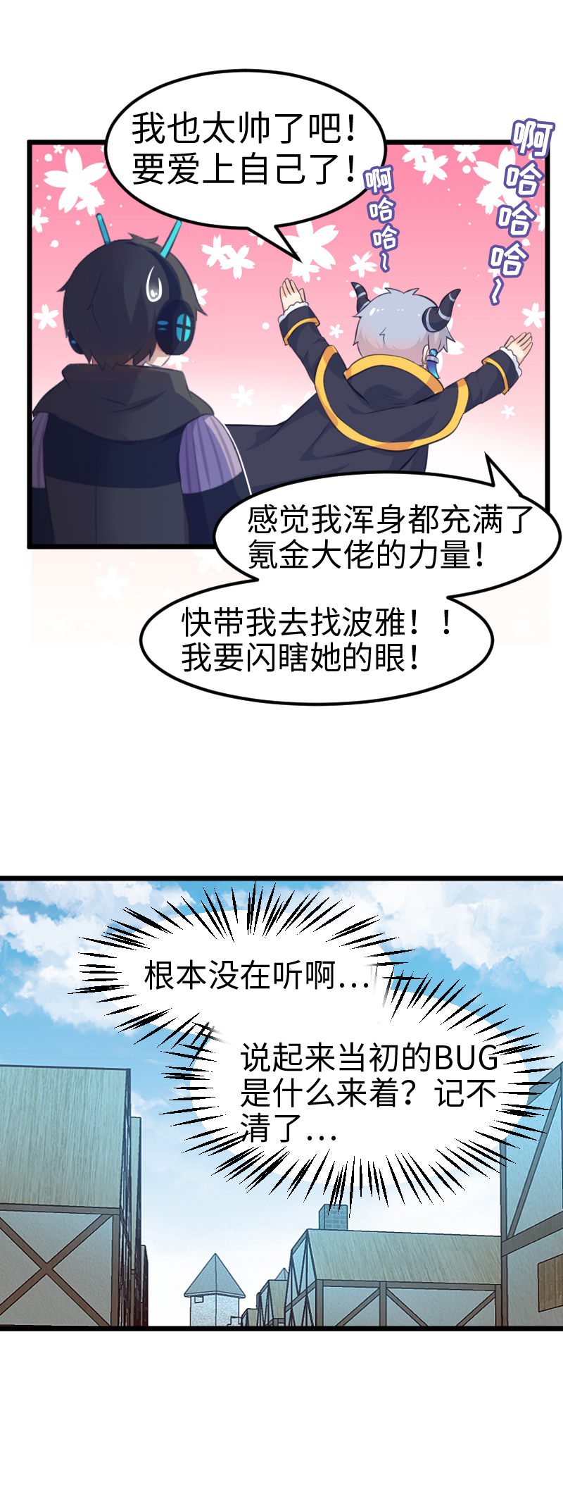 《恋爱吧！勇者小黄鱼》46.付费时装 第12页