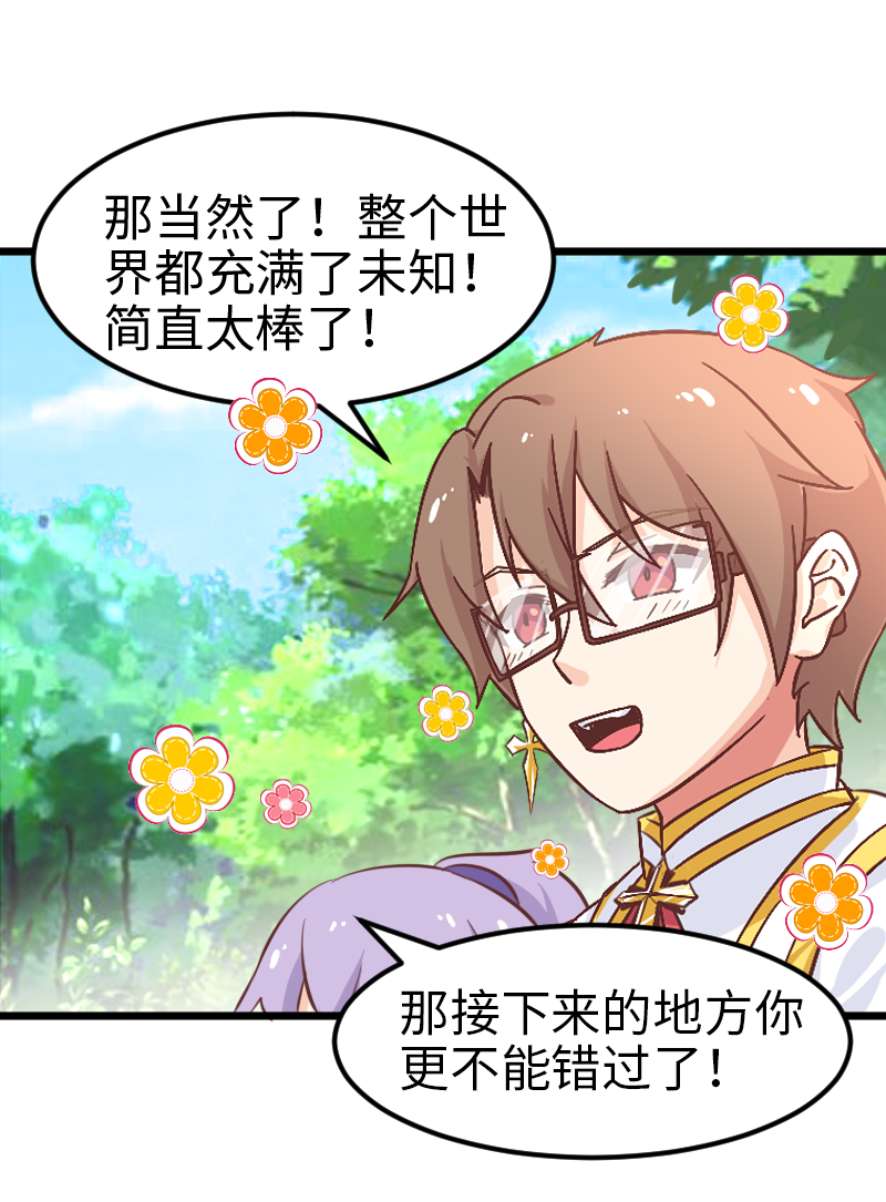 《恋爱吧！勇者小黄鱼》46.付费时装 第14页
