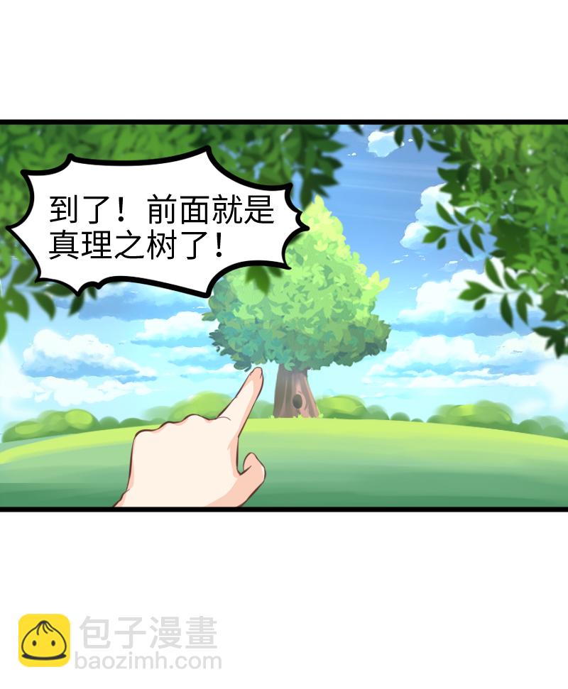 《恋爱吧！勇者小黄鱼》46.付费时装 第15页