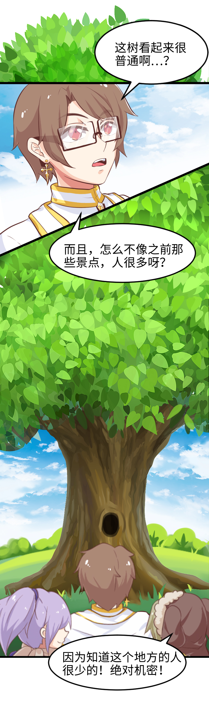 《恋爱吧！勇者小黄鱼》46.付费时装 第16页