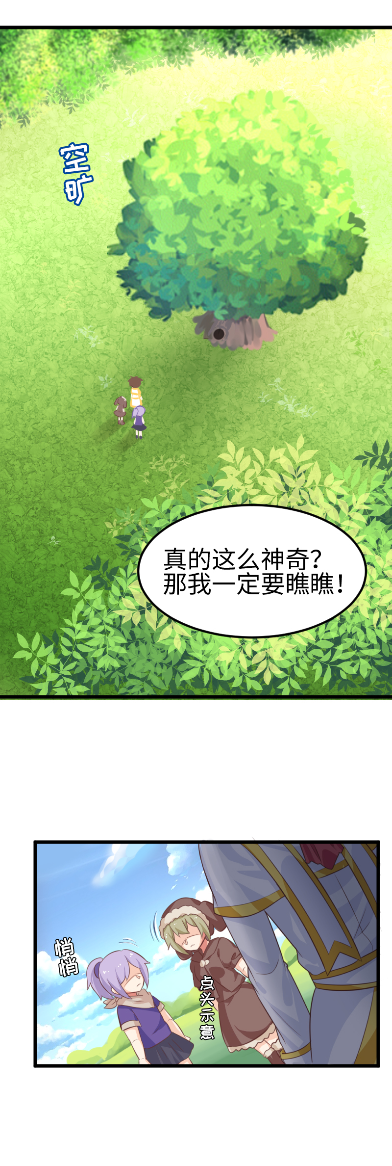《恋爱吧！勇者小黄鱼》46.付费时装 第18页
