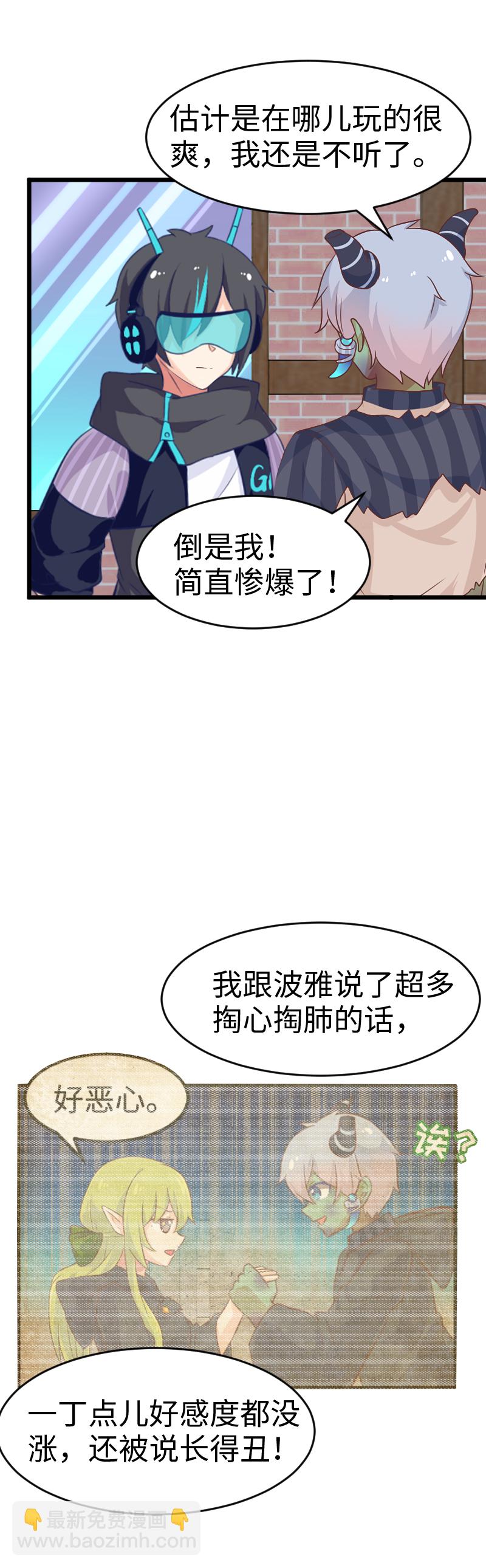 《恋爱吧！勇者小黄鱼》46.付费时装 第3页