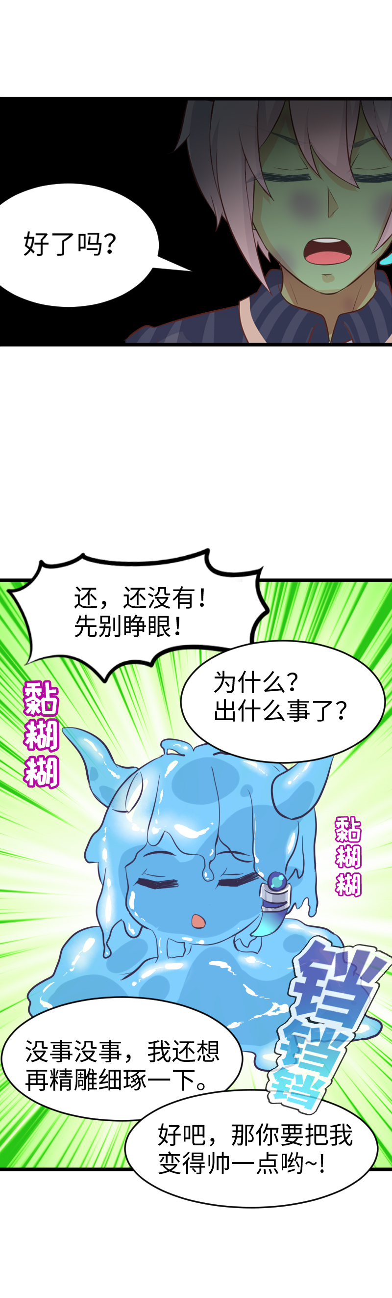 《恋爱吧！勇者小黄鱼》46.付费时装 第6页
