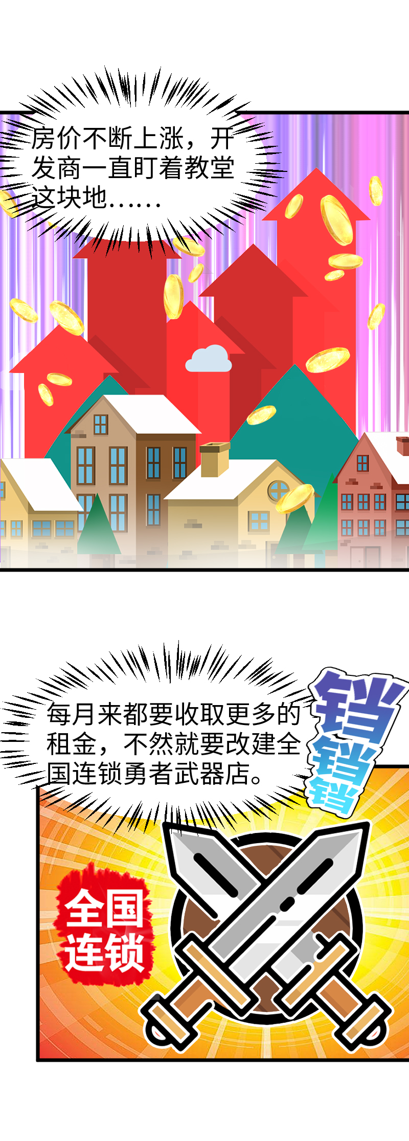 《恋爱吧！勇者小黄鱼》47.烧鸡传书 第11页