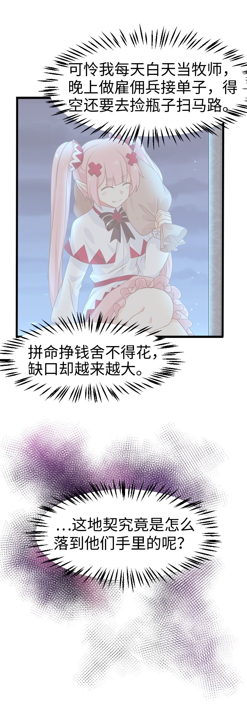 《恋爱吧！勇者小黄鱼》47.烧鸡传书 第12页