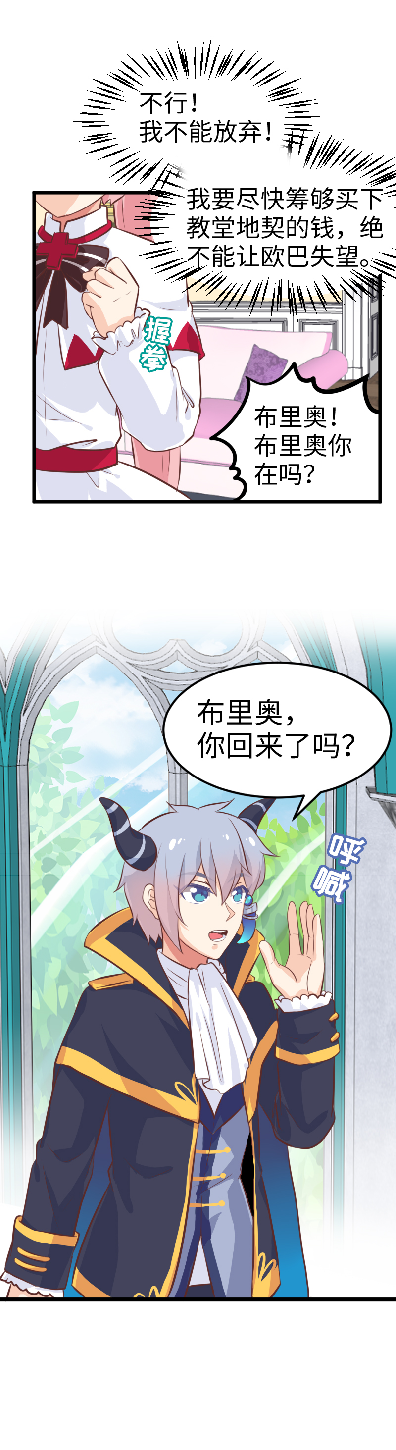 《恋爱吧！勇者小黄鱼》47.烧鸡传书 第13页