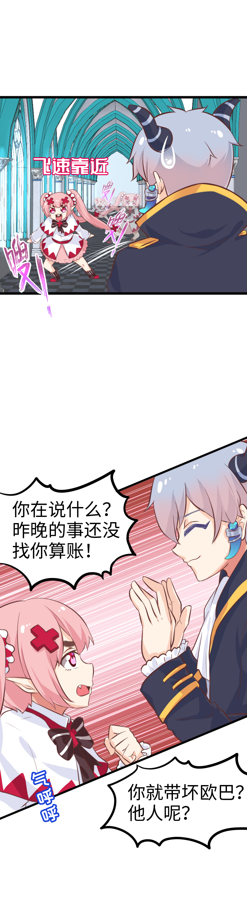 《恋爱吧！勇者小黄鱼》47.烧鸡传书 第14页