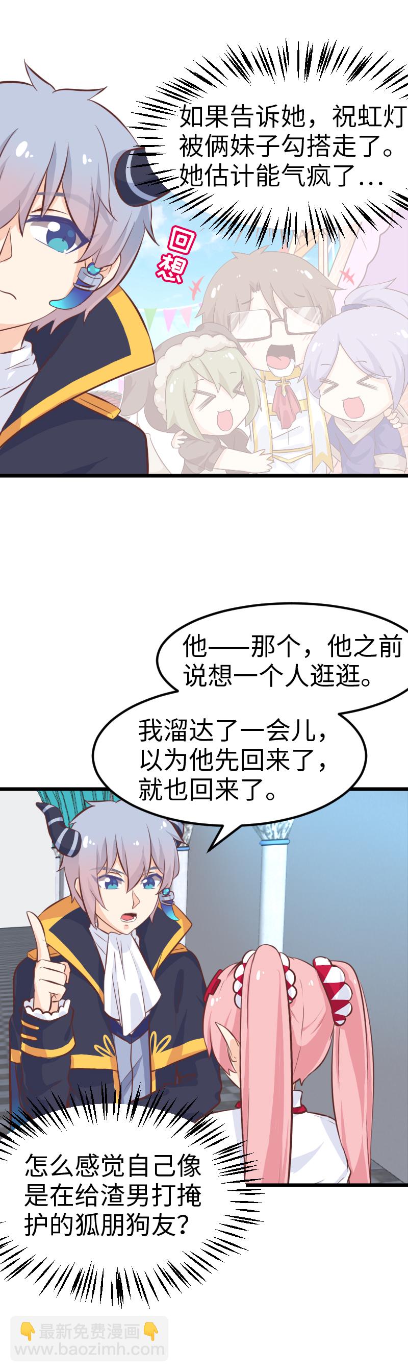 《恋爱吧！勇者小黄鱼》47.烧鸡传书 第15页