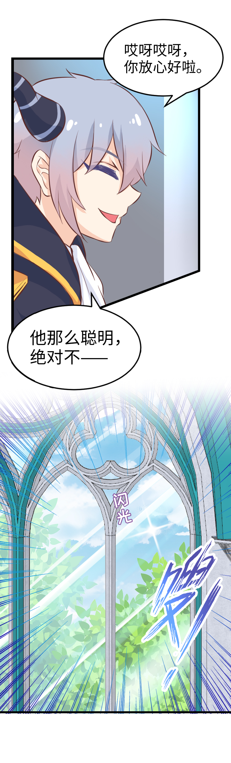《恋爱吧！勇者小黄鱼》47.烧鸡传书 第17页