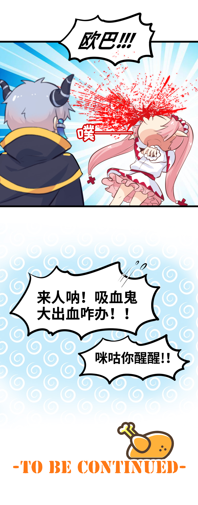 《恋爱吧！勇者小黄鱼》47.烧鸡传书 第20页