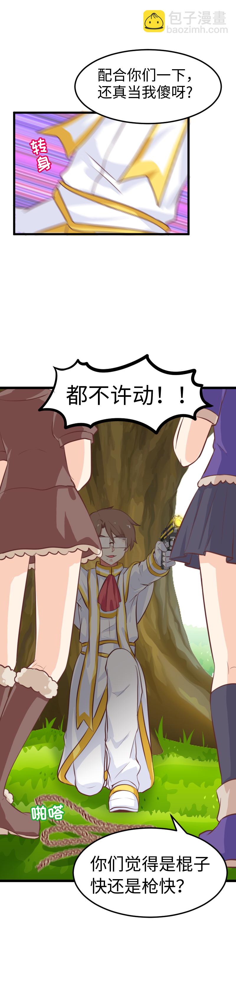 《恋爱吧！勇者小黄鱼》47.烧鸡传书 第3页