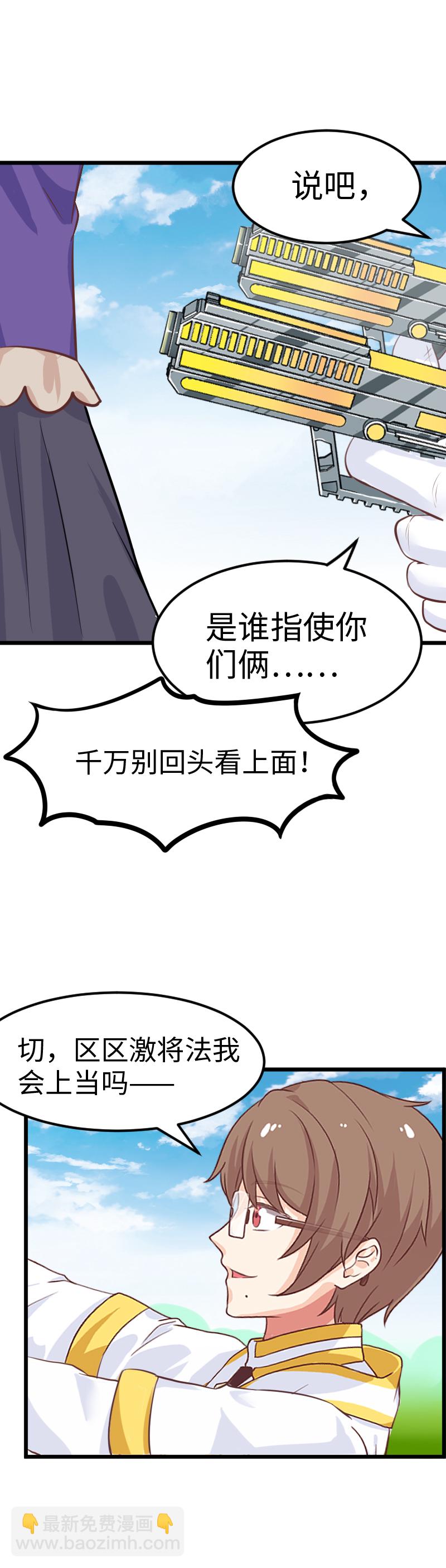 《恋爱吧！勇者小黄鱼》47.烧鸡传书 第4页