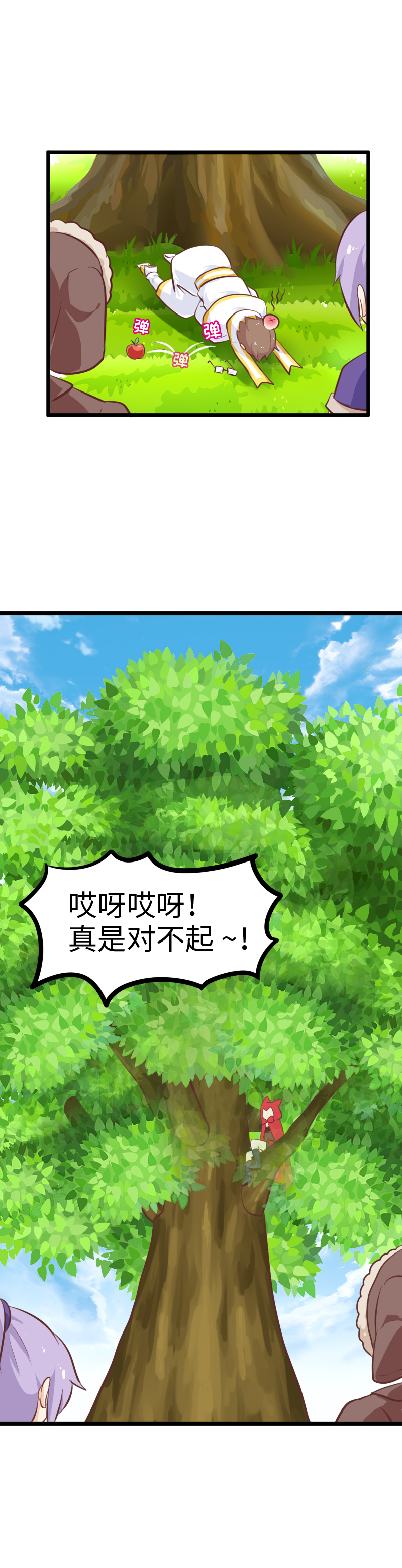 《恋爱吧！勇者小黄鱼》47.烧鸡传书 第6页