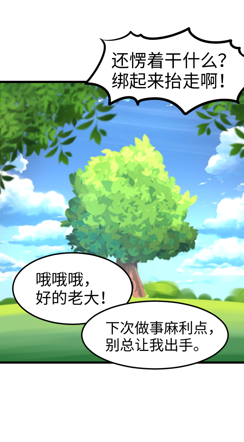 《恋爱吧！勇者小黄鱼》47.烧鸡传书 第8页