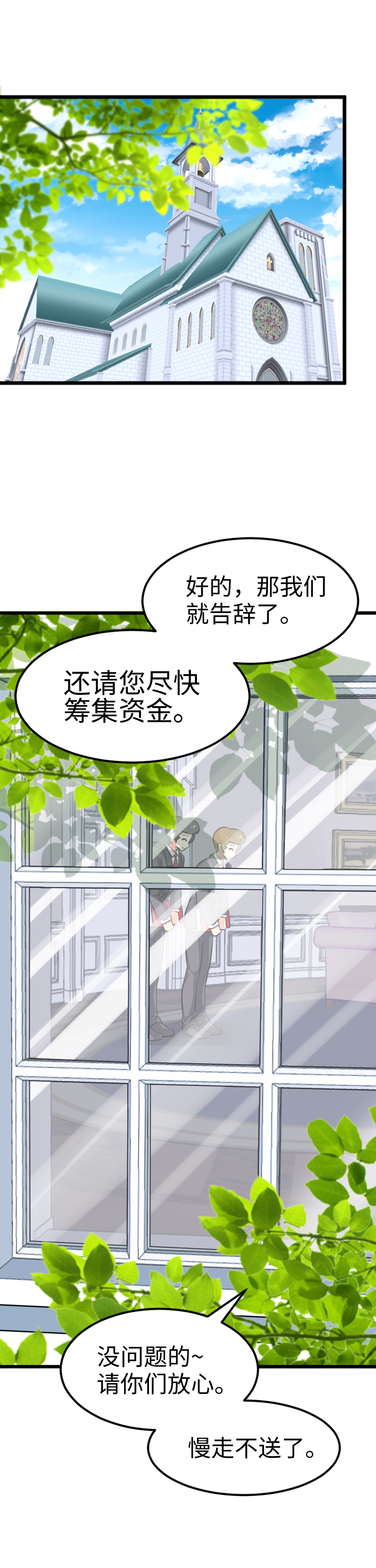 《恋爱吧！勇者小黄鱼》47.烧鸡传书 第9页