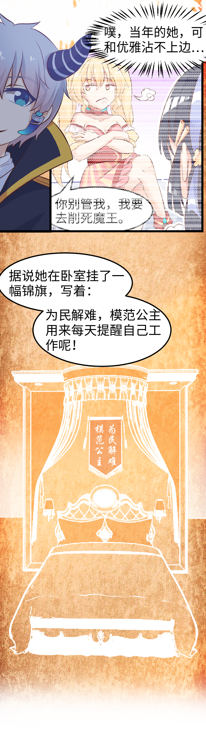 《恋爱吧！勇者小黄鱼》50.故地重游 第11页