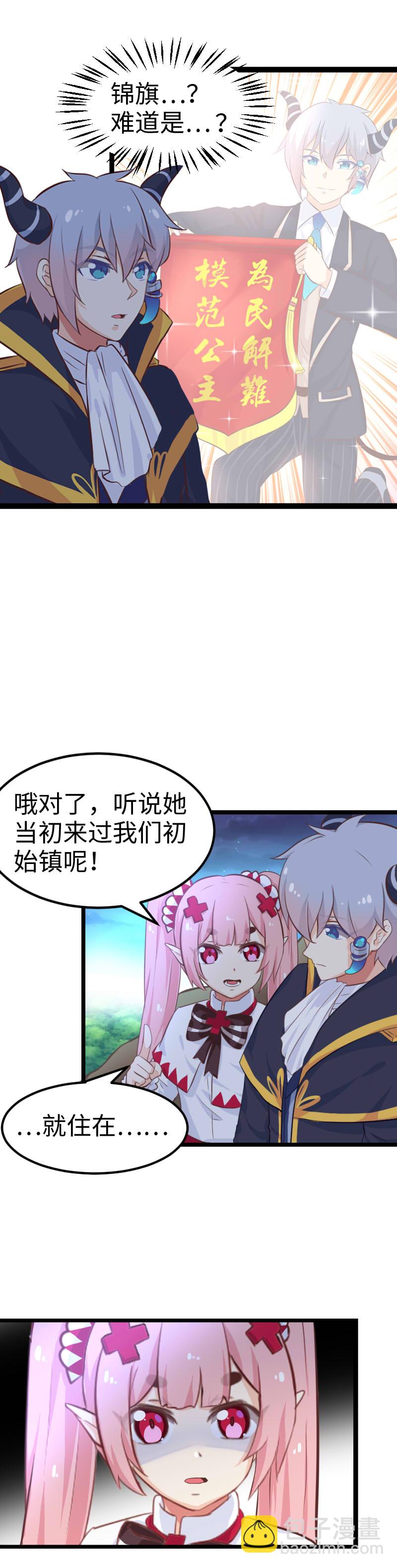 《恋爱吧！勇者小黄鱼》50.故地重游 第12页