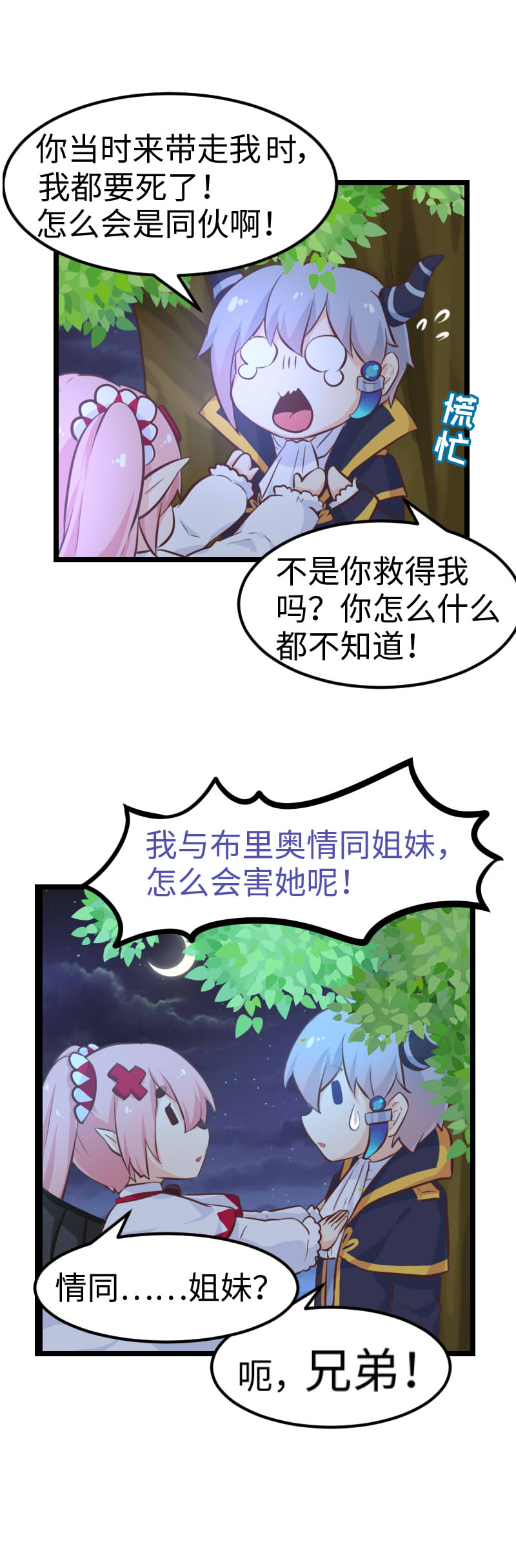 《恋爱吧！勇者小黄鱼》50.故地重游 第17页