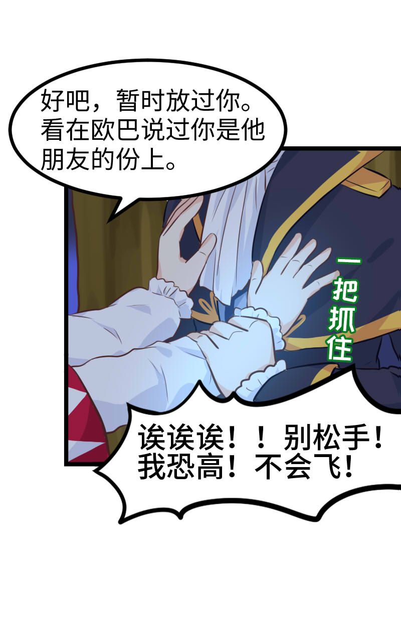 《恋爱吧！勇者小黄鱼》50.故地重游 第18页