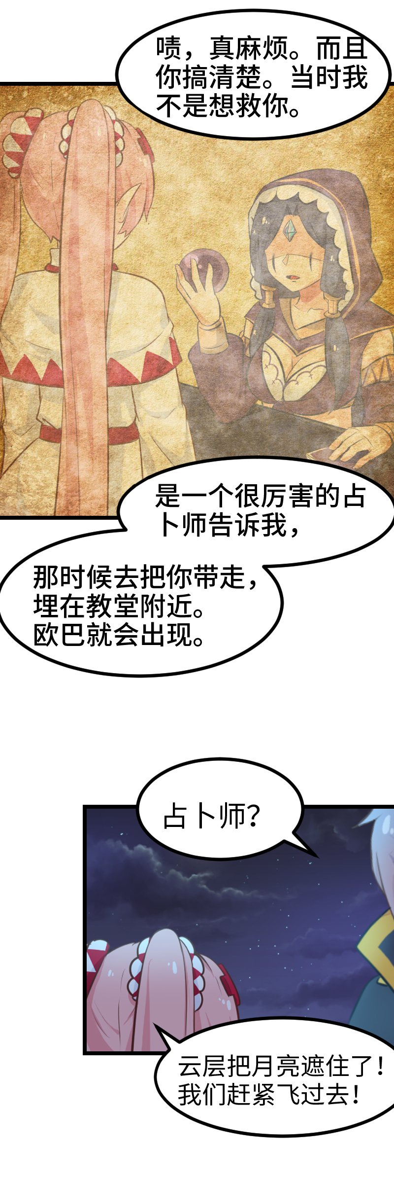 《恋爱吧！勇者小黄鱼》50.故地重游 第19页