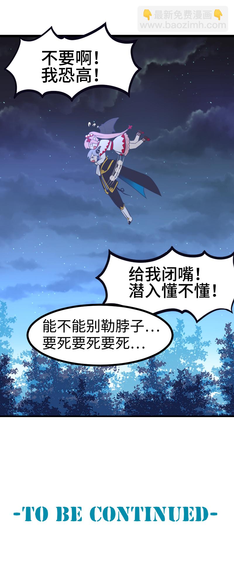 《恋爱吧！勇者小黄鱼》50.故地重游 第20页