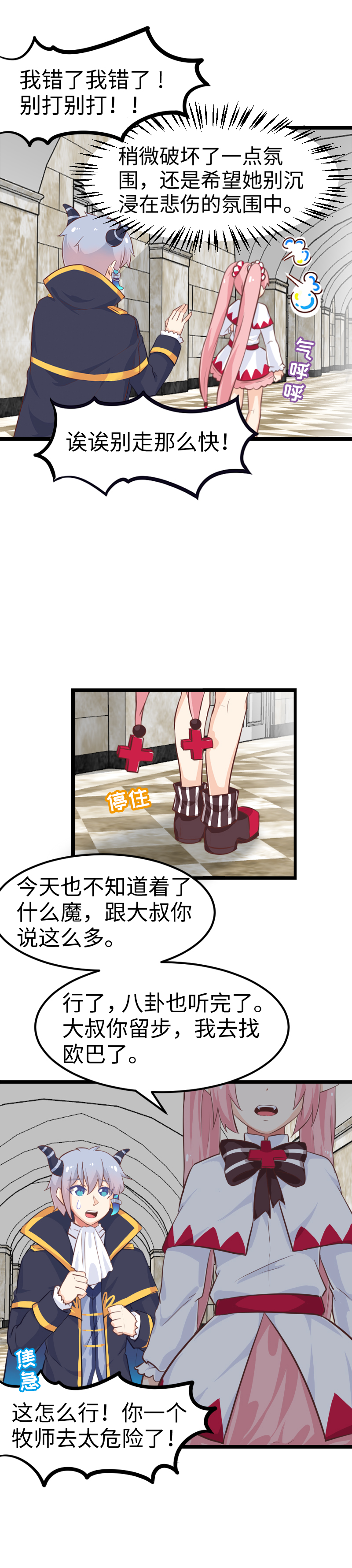 《恋爱吧！勇者小黄鱼》50.故地重游 第2页
