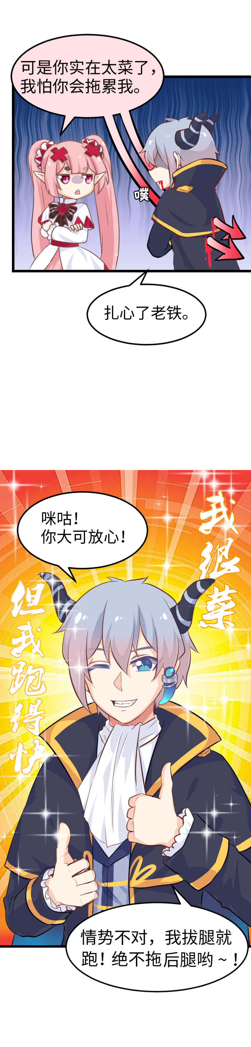 《恋爱吧！勇者小黄鱼》50.故地重游 第4页