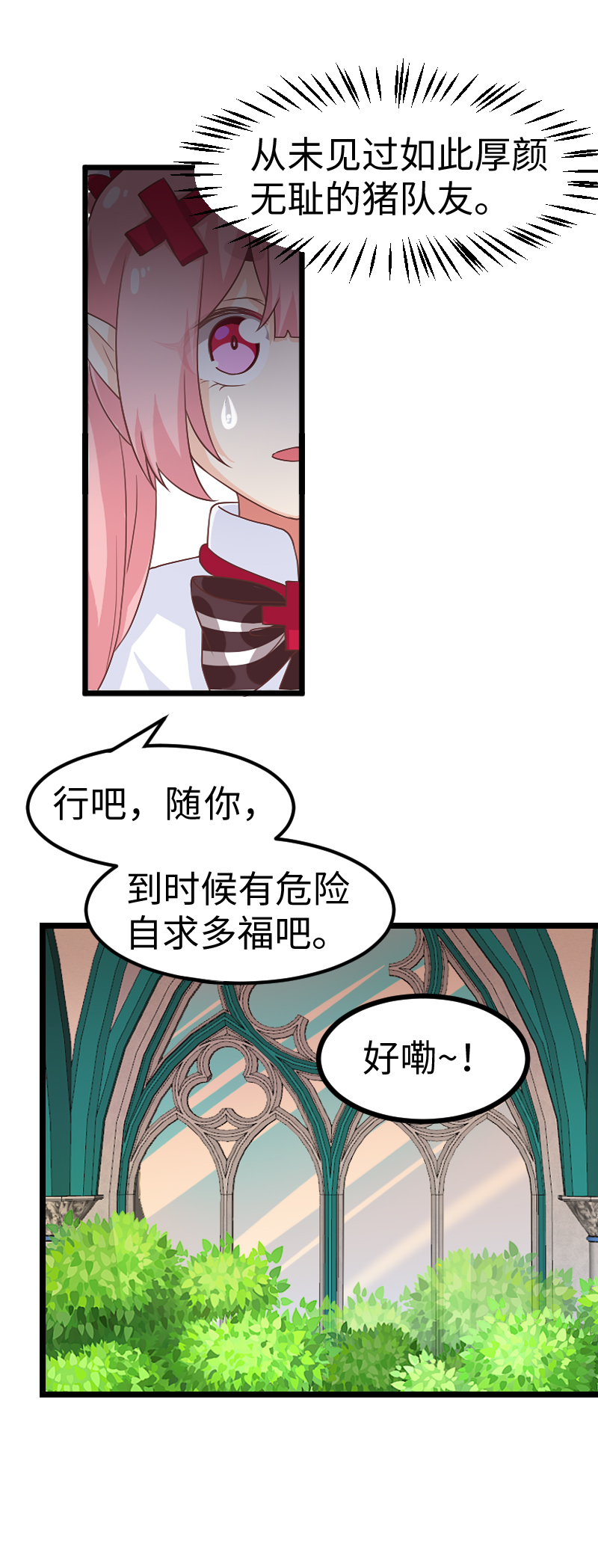 《恋爱吧！勇者小黄鱼》50.故地重游 第5页