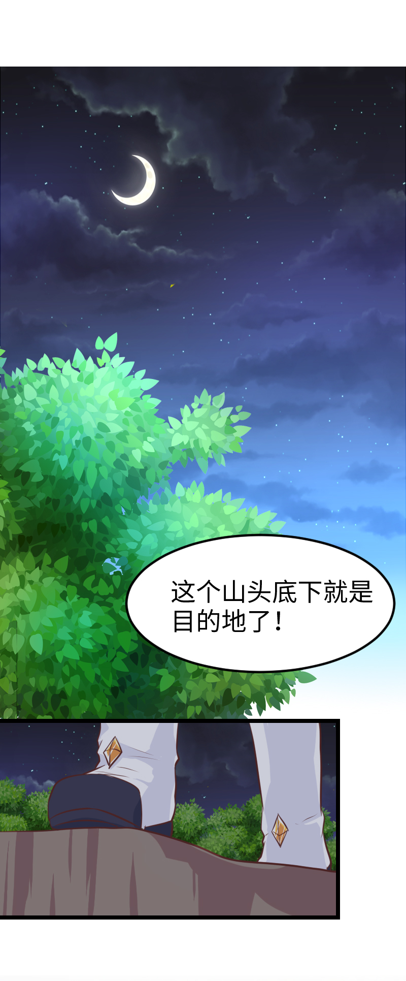 《恋爱吧！勇者小黄鱼》50.故地重游 第6页