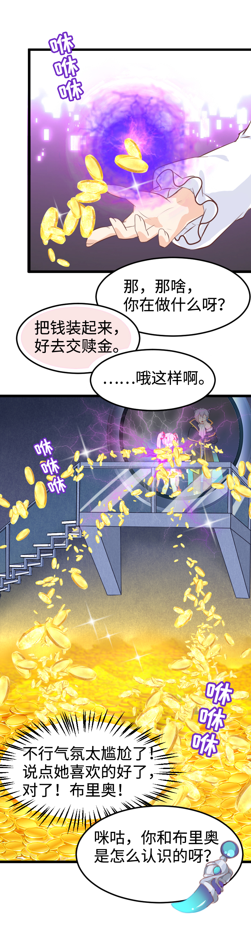 《恋爱吧！勇者小黄鱼》49.咪咕的财富 第11页